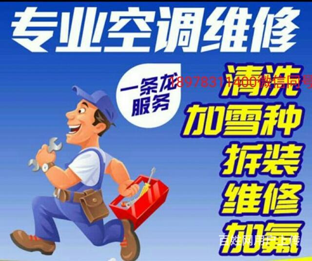 成都長虹空調維修電話_成都三洋空調維修電話_成都格蘭仕空調維修電話