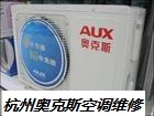 南通奧克斯空調維修電話_杭州奧克斯空調維修電話_廣州奧克斯空調維修電話