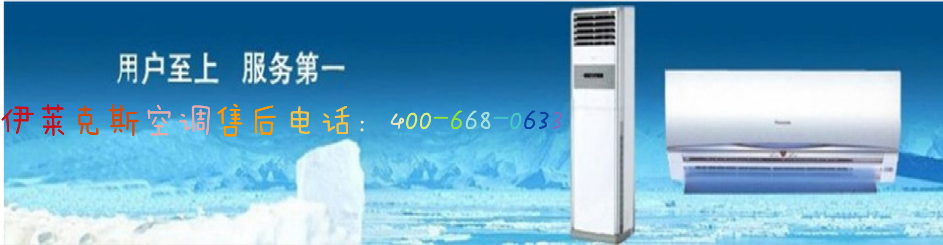 天津伊萊克斯冰箱維修電話_天津伊萊克斯空調維修_北京伊萊克斯空調維修
