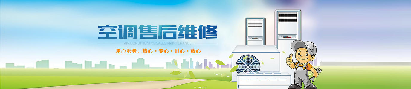 石家莊海爾空調維修電話