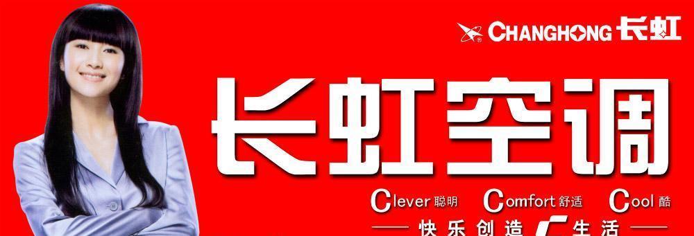 鄭州長虹空調售后_長虹電視鄭州售后_鄭州長虹售后