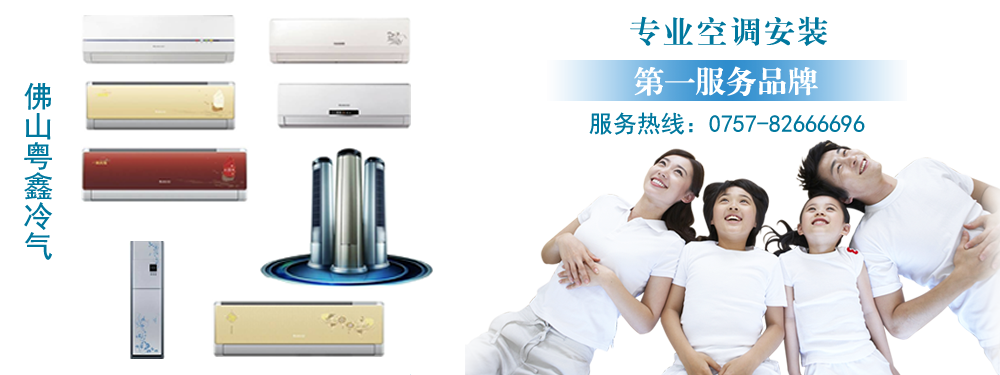 佛山空調維修電話_佛山新科空調維修電話_lg空調維修電話