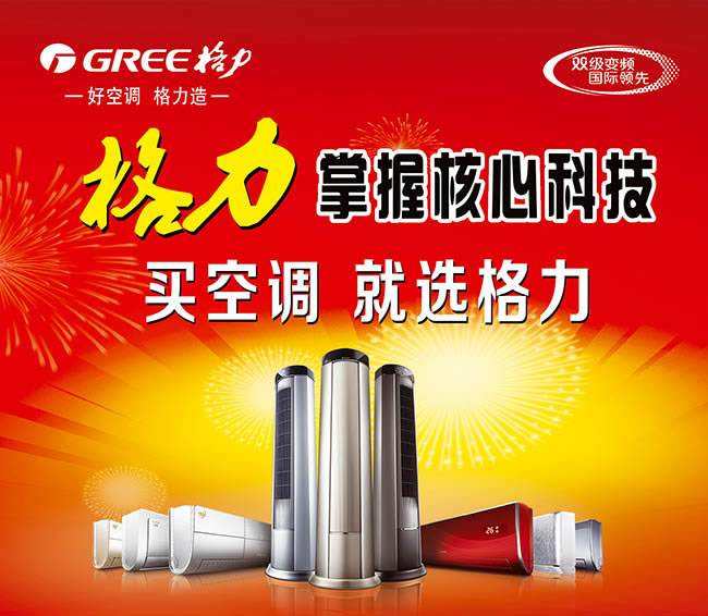 格力維修站【】廣州格力售后電話24小時