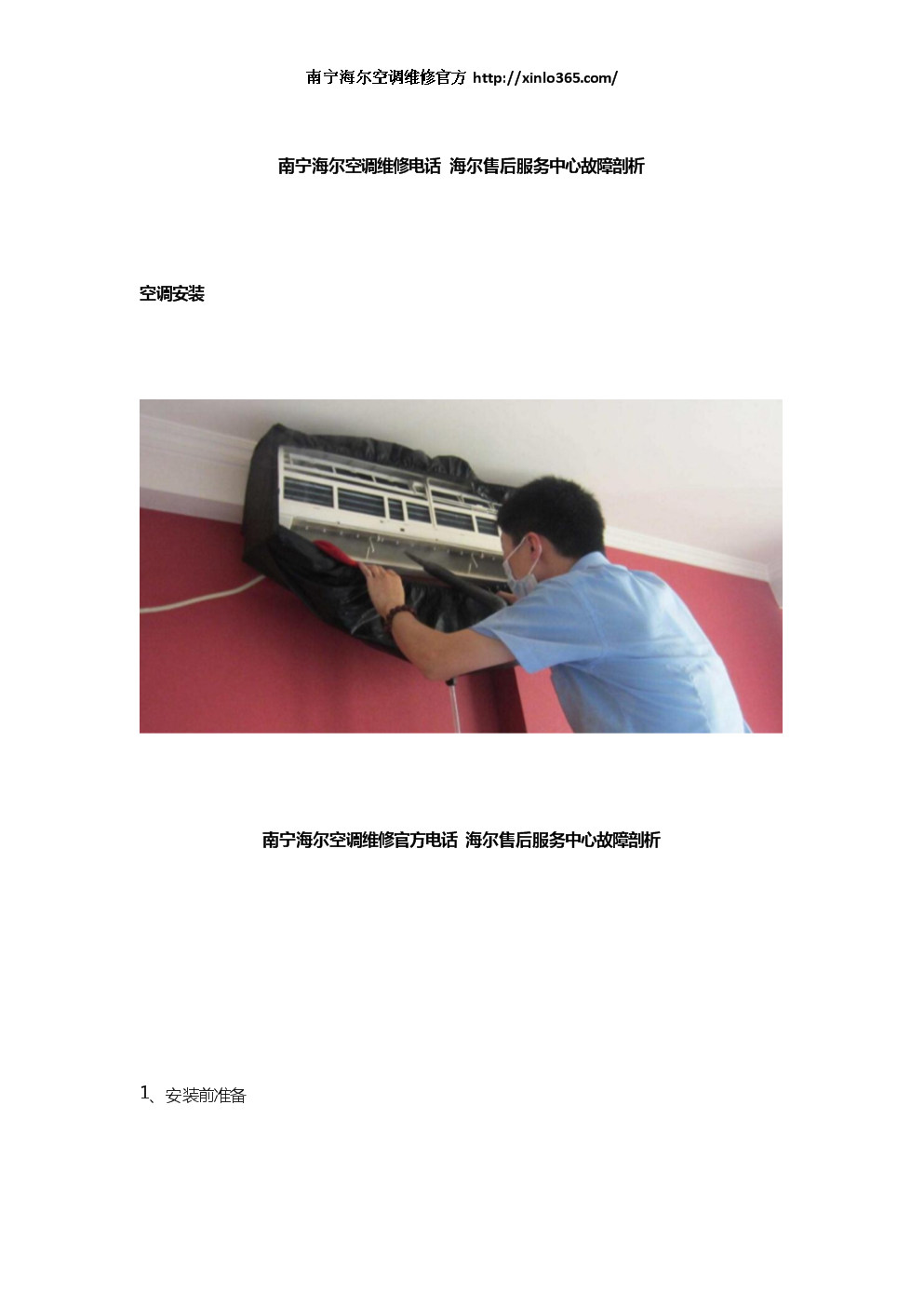 南京海爾空調售后_海爾售后服務電話空調_南京上菱空調售后
