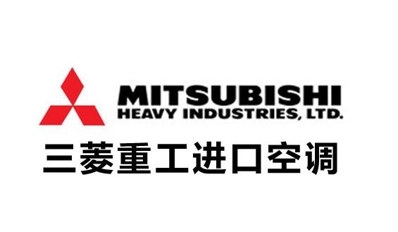 無錫東芝空調維修電話_三菱維修電話_無錫三菱重工空調維修電話