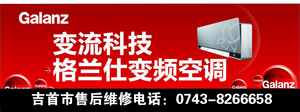 福州格蘭仕空調維修電話_福州格蘭仕空調售后維修電話_福州格蘭仕空調維修電話