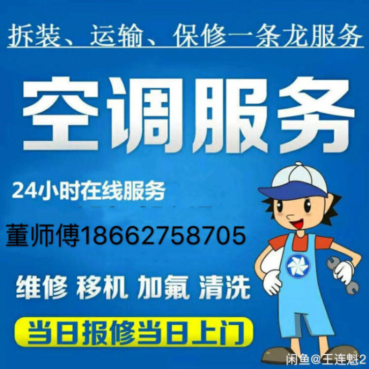 成都tcl空調維修電話_濟南TCL空調維修電話_重慶tcl空調維修電話