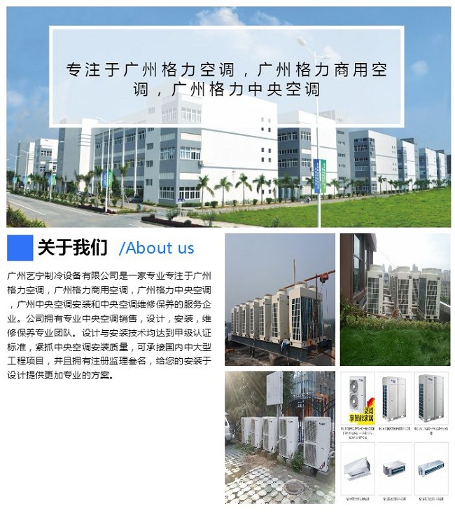 廣州格力空調維修電話