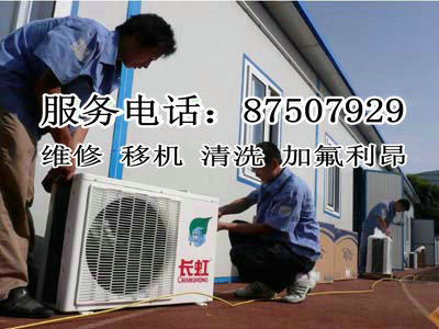 寧波長虹空調維修_寧波奧克斯空調維修電話_寧波春蘭空調維修