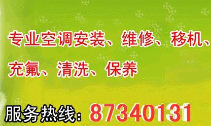 寧波長虹空調維修_寧波奧克斯空調維修電話_寧波春蘭空調維修