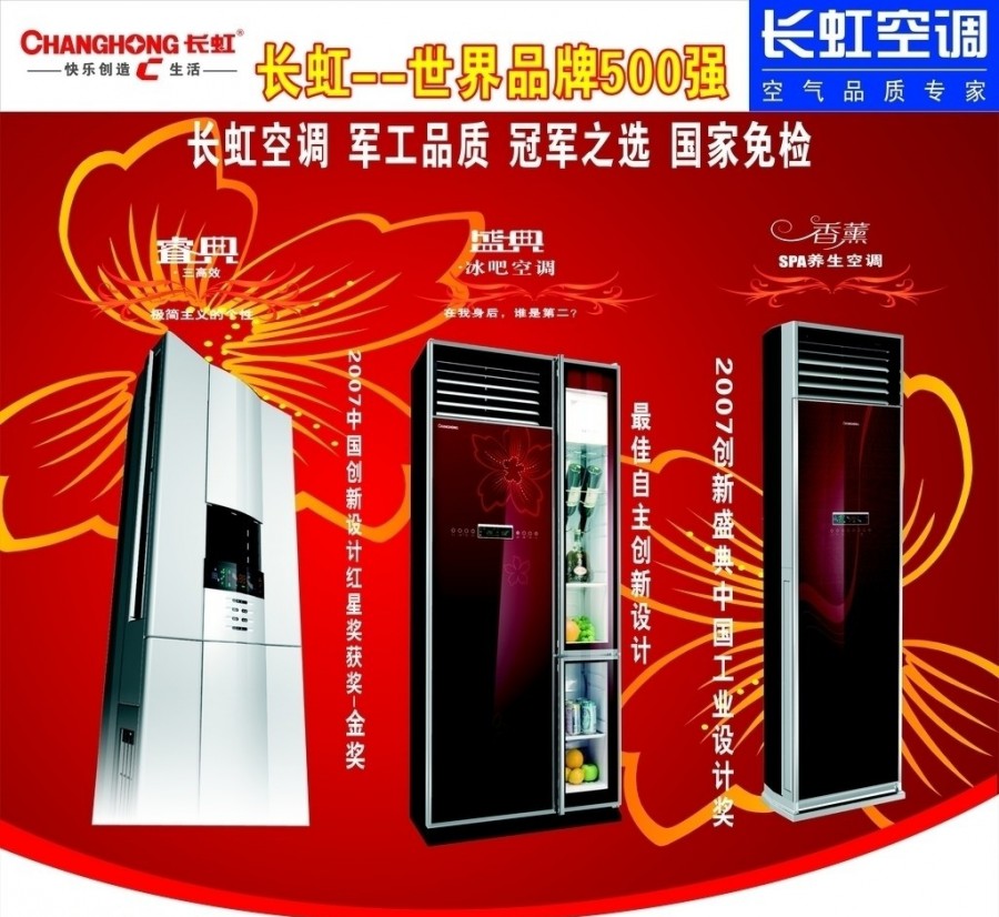 福州三星空調售后_福州長虹空調售后_福州大金空調售后