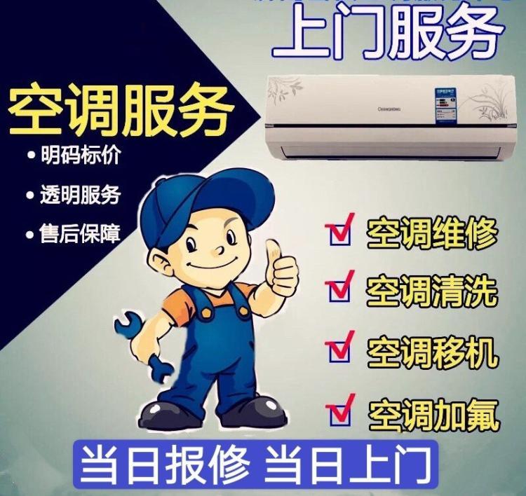北京志高空調售后_北京奧克斯空調售后服務電話_北京春蘭空調售后
