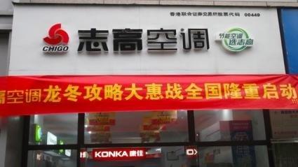 志高中央空調售后電話_青島志高空調售后_上海志高售后服務電話
